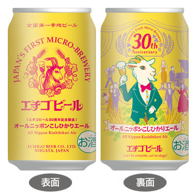 オールニッポンこしひかりエール