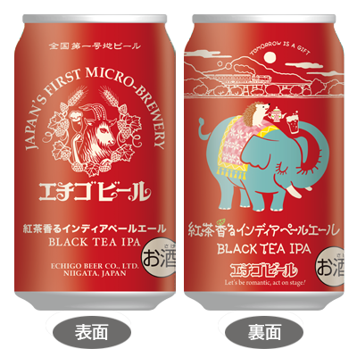 紅茶香るインディアペールエール