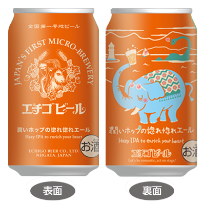 潤いホップの惚れ惚れエール