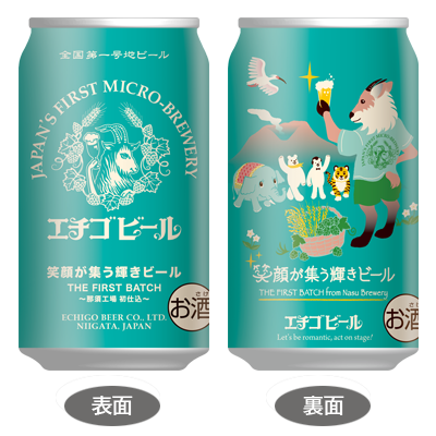 笑顔が集う輝きビール