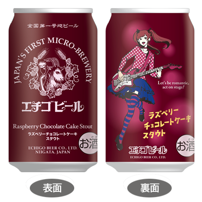 ラズベリーチョコレートケーキスタウト
